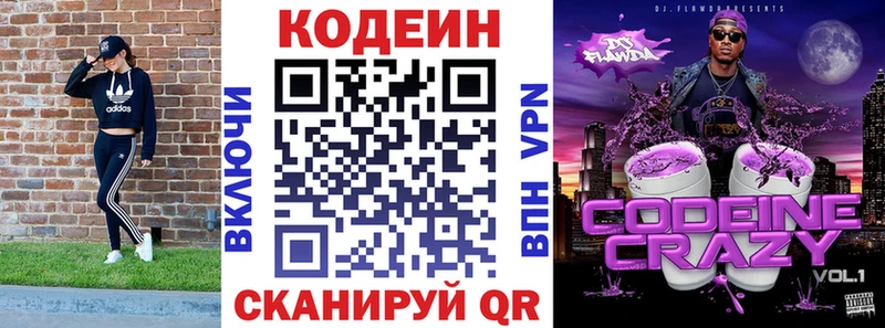 Кодеин Purple Drank даркнет сайт Ефремов